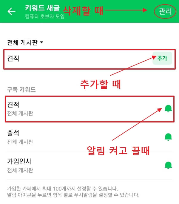 네이버-카페-알림-설정