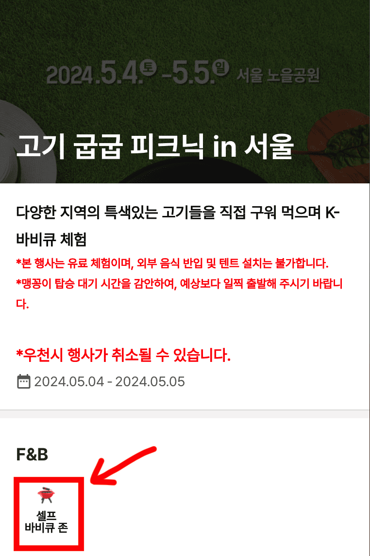 서울페스타 노을공원 피크닉 바베큐 맹꽁이 전기차 예약 티켓팅