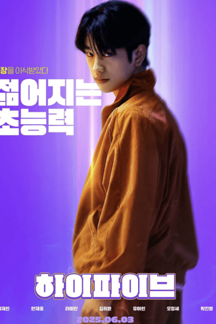 영화 하이파이브 한국형 초능력 코믹 액션