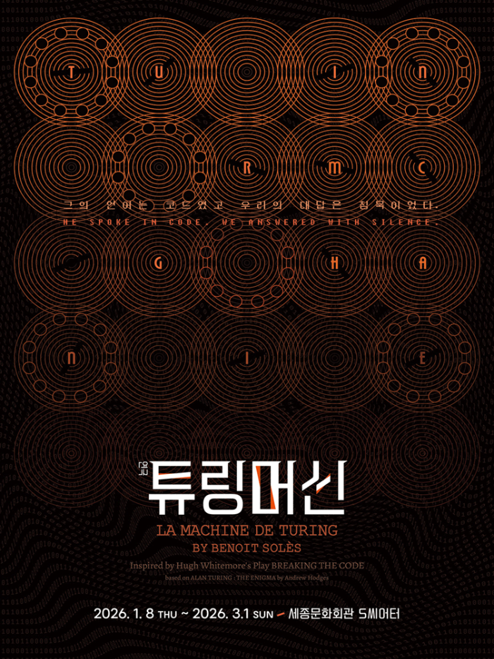연극 튜링머신
