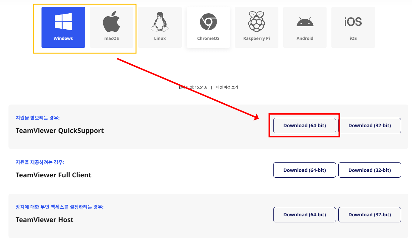 팀뷰어-다운로드방법