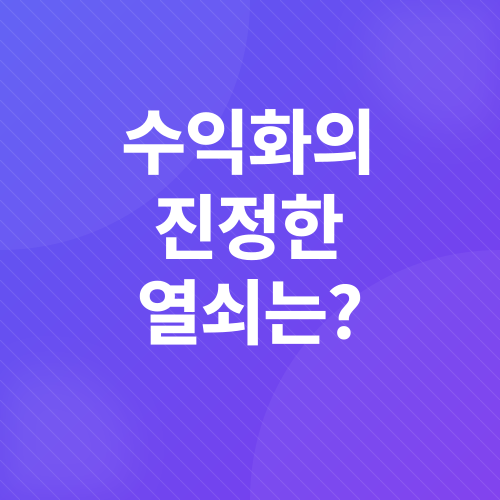 재택근무, 블로그 수익화_2