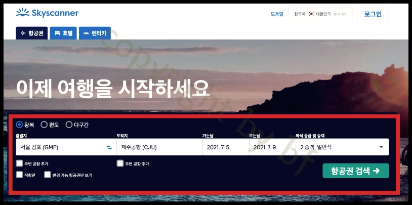 스카이스캐너 접속.jpg