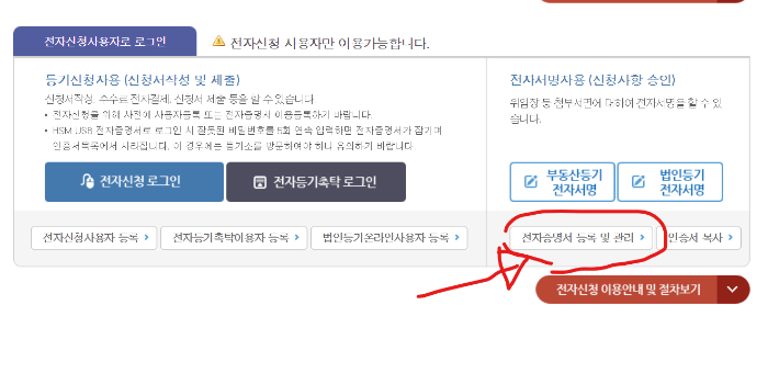 전자증명서 등록 및 관리를 클릭합니다.