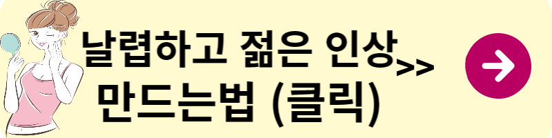 동안피부 만드는 법