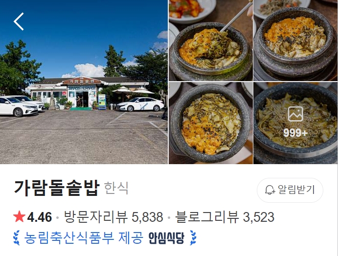 중문-가람돌솥밥-썸네일