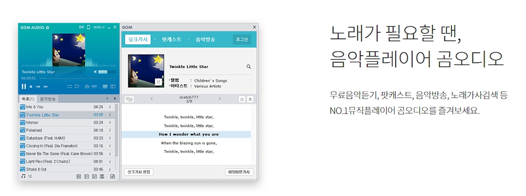 곰오디오의 음악 방송 및 팟캐스트 기능 소개