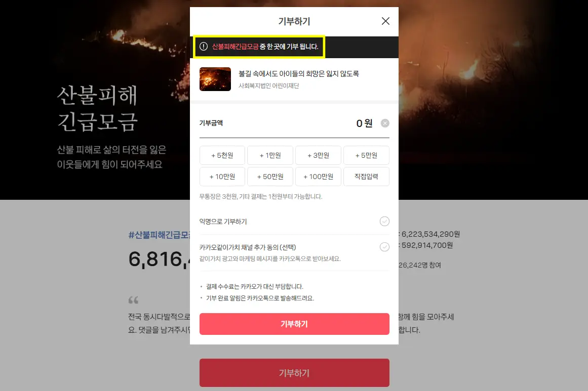 카카오 같이가치 사이트 화면