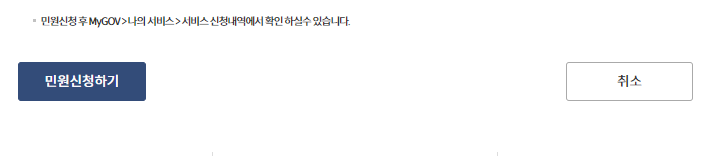 민원_신청하기