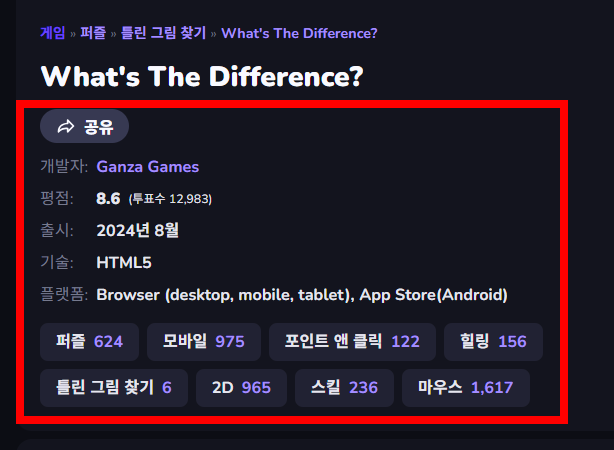 틀린 그림 찾기 무료 게임 사이트