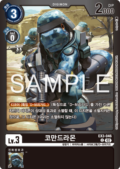 디지몬카드게임 LMK1.0 스페셜 리미티드 카드 팩 vol.01 카드 리스트 EX3-046 코만드라몬