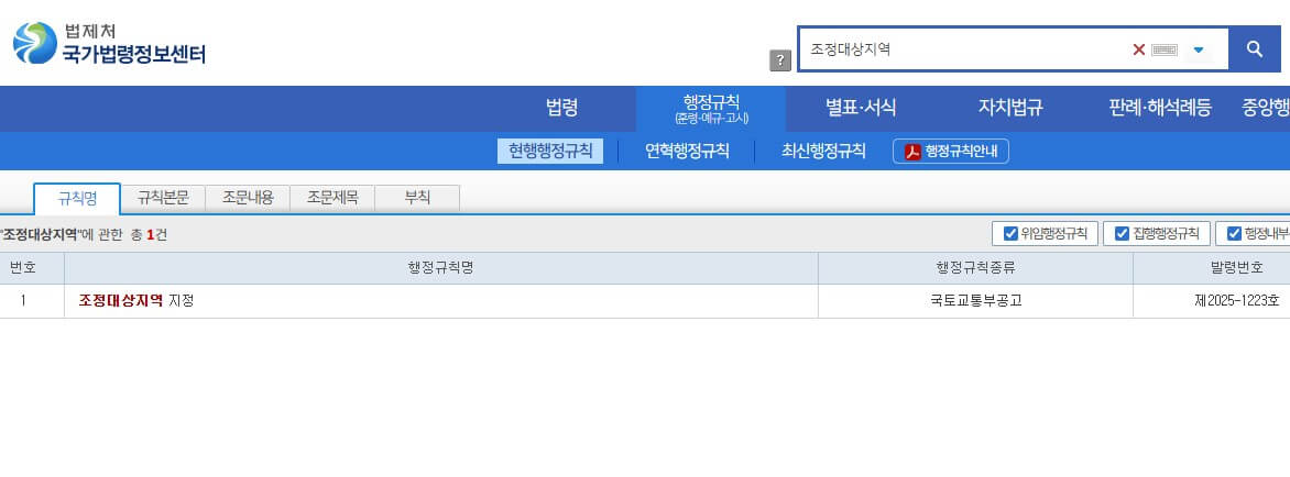 조정대상지역 확인방법