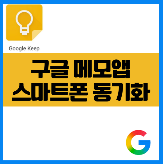 구글 메모 앱 Keep 사용법 OCR, 음성 메모, 텍스트 자동 변환, 체크리스트 투두리스트 크롬 확장 텍스트변환 일정관리