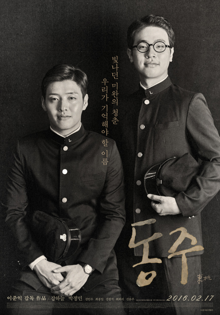 영화 동주 포스터
