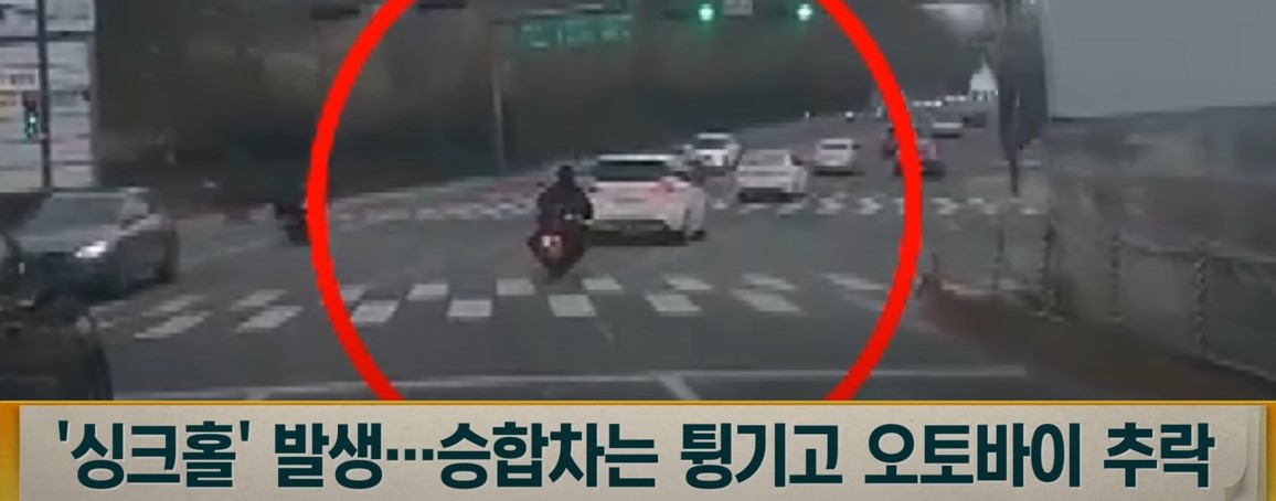 강동구 대형 싱크홀