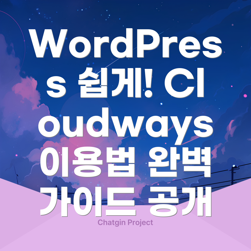 WordPress 홈페이지 제작