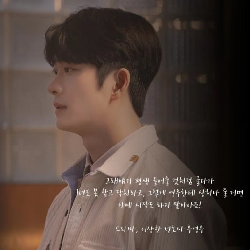 이상한변호사 우영우 의 한장면 강태오 배우님