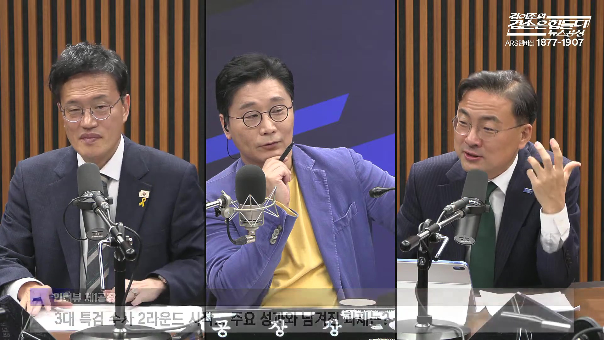 김어준의 겸손은힘들다 뉴스공장 2025년 10월 13일 월요일 [홍사훈, 노영희, 주진우, 봉지욱, 박주민, 신장식, 이광수, 여론조사, 동네사람들].mp4_20251013_201220.770.jpg