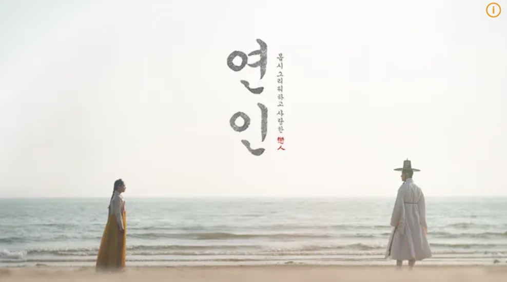 연인...포스터