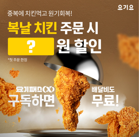 캐시워크 요기요 퀴즈 썸네일