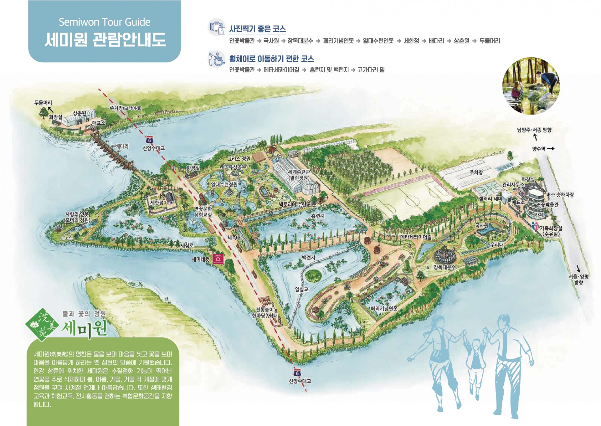 세미원관광안내도