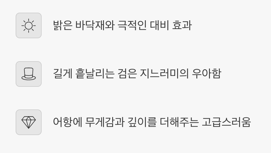 시크한 매력의 ‘블랙 안시롱핀’