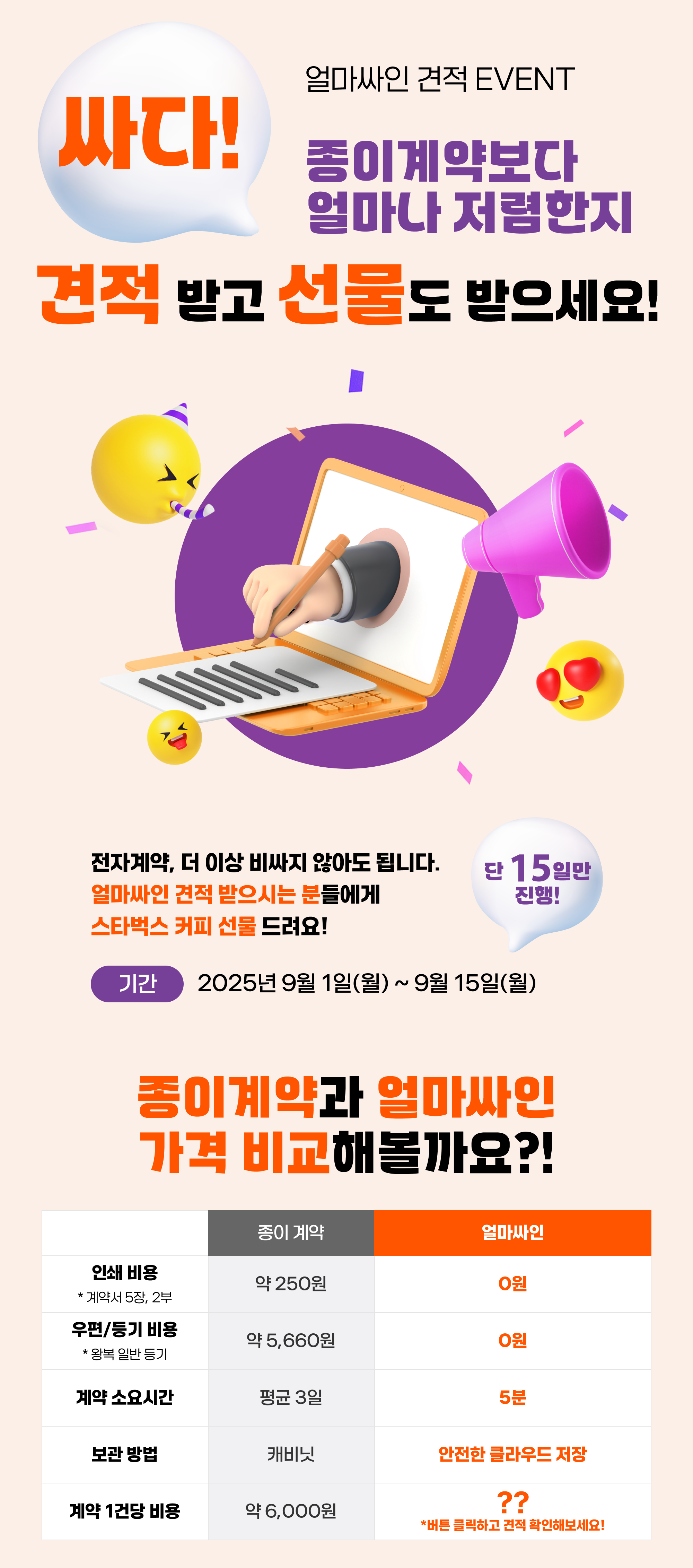 얼마싸인 견적 이벤트