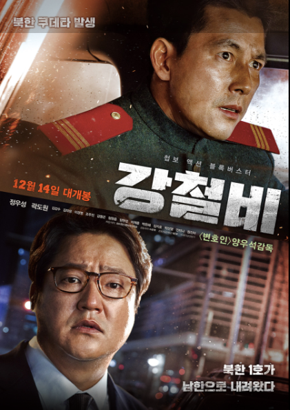 영화 강철비