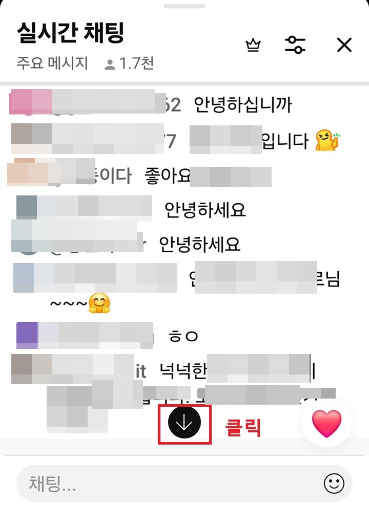 실시간 채팅창 하단에 아래 방향 화살표 보임
