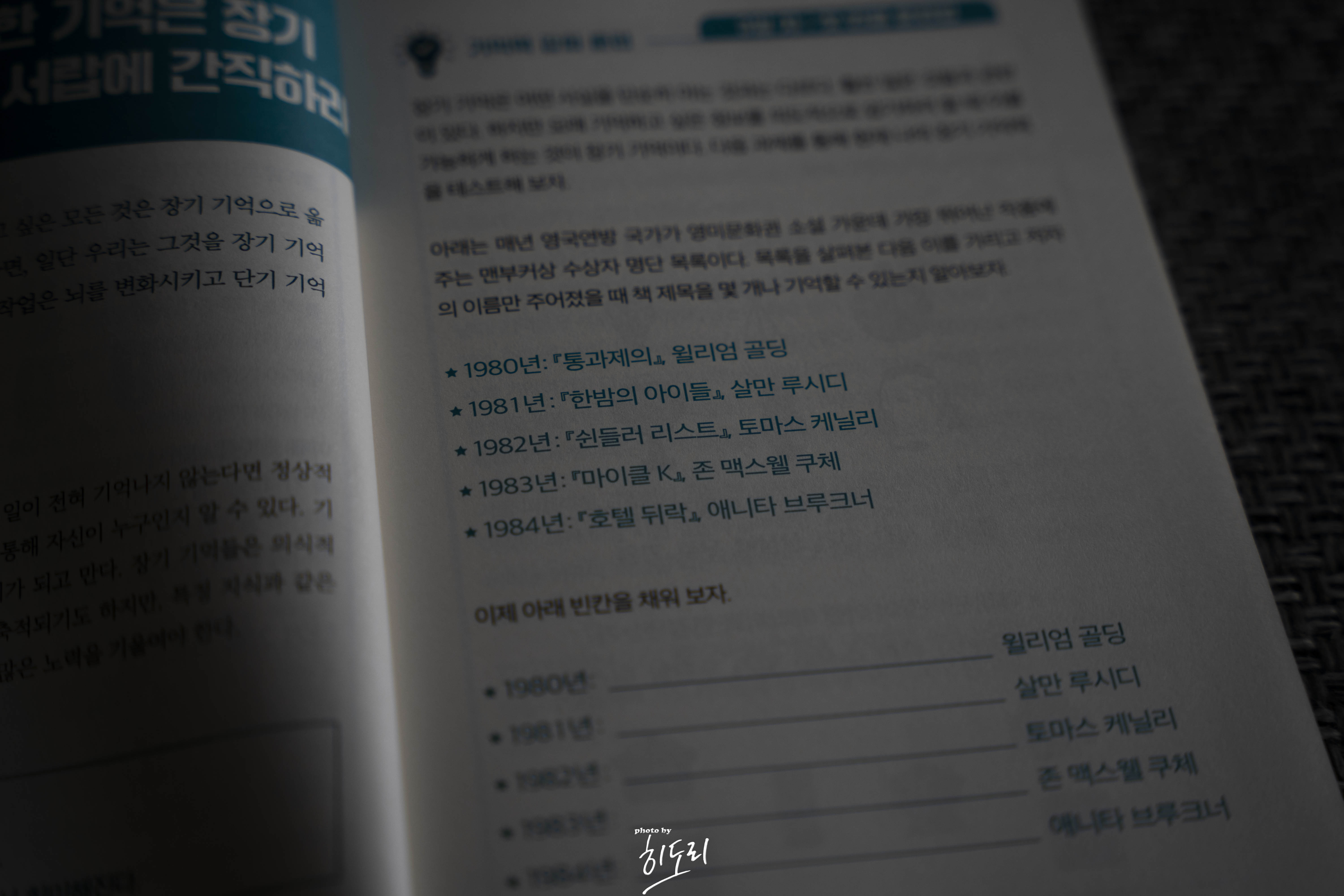개러스 무어 <기억력 천재 게으른 뇌를 깨워라> - 하루 20분 기억력 훈련으로 되찾는 총명함 6