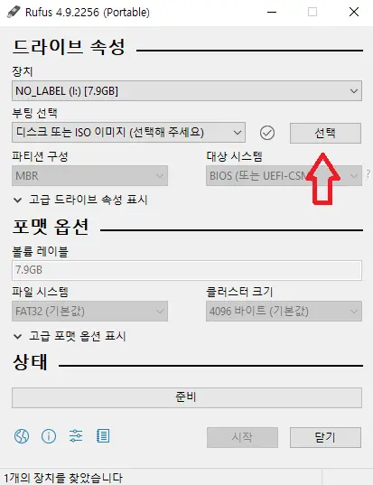 부팅 이미지 선택을 요청하는 Rufus 프로그램 초기 화면 설정값