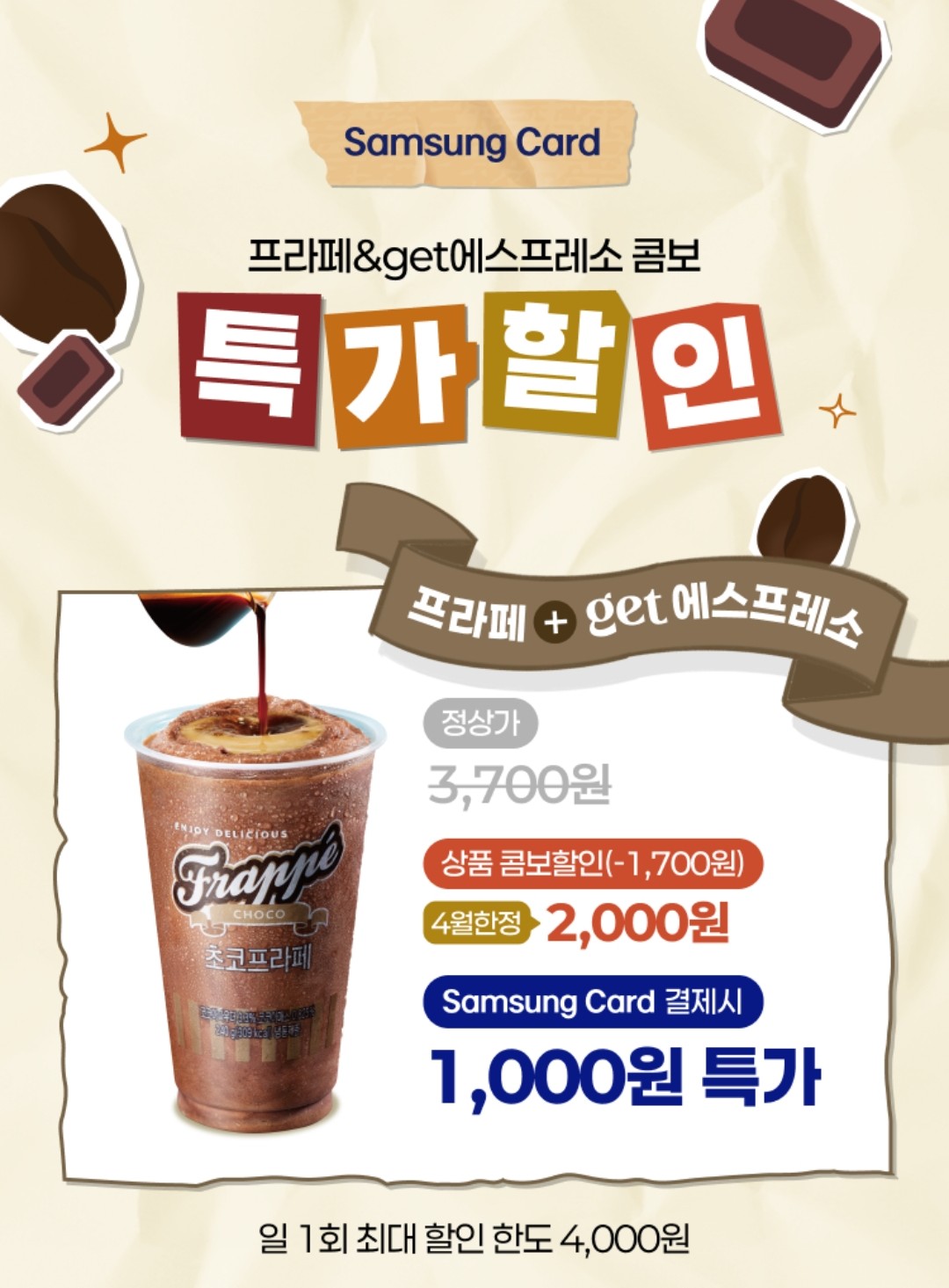 프라페 콤보 특가할인 이미지1