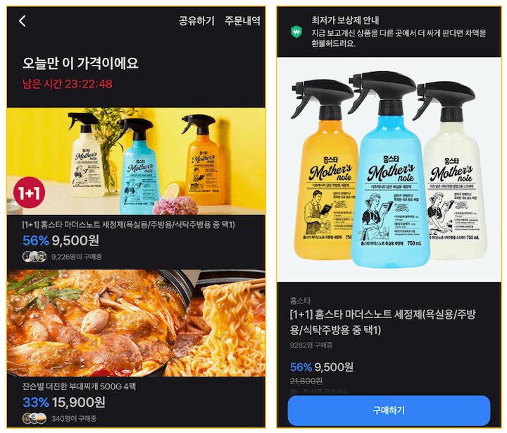 토스-최저가-공동구매-상품구매