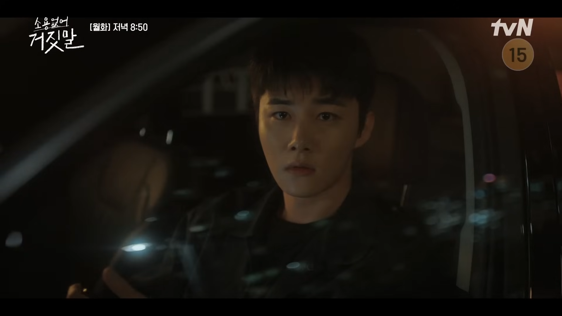 소용없어 거짓말 8회 9회