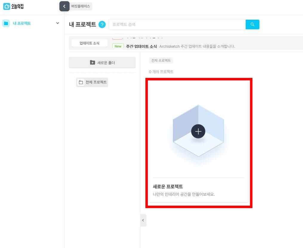 새로운 프로젝트를 눌러주세요.