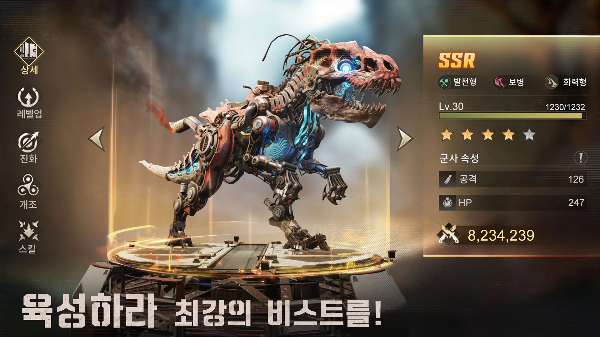 비스트 육성