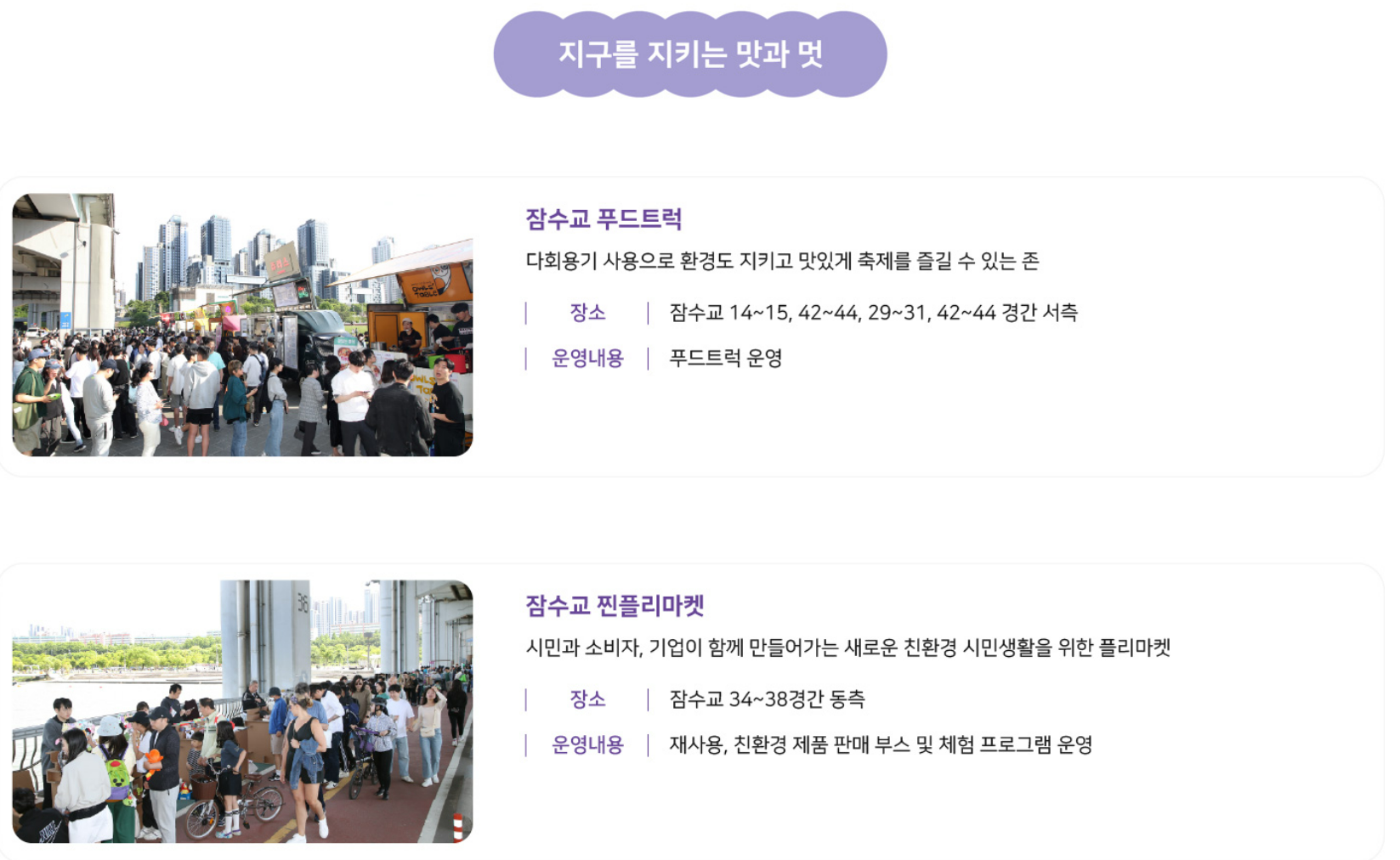잠수교-축제