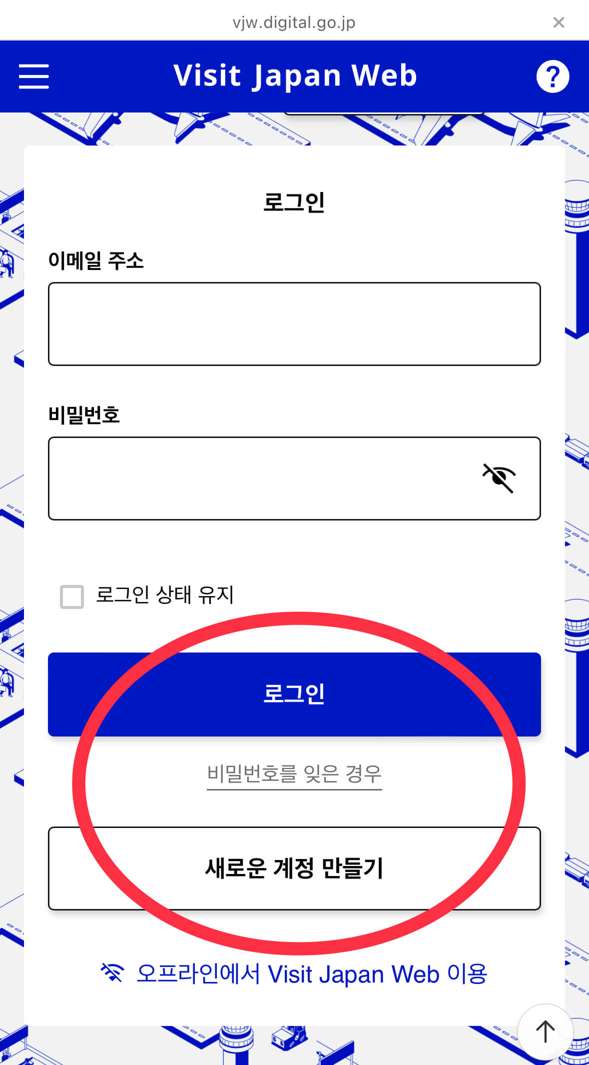 비짓재팬-가입하기