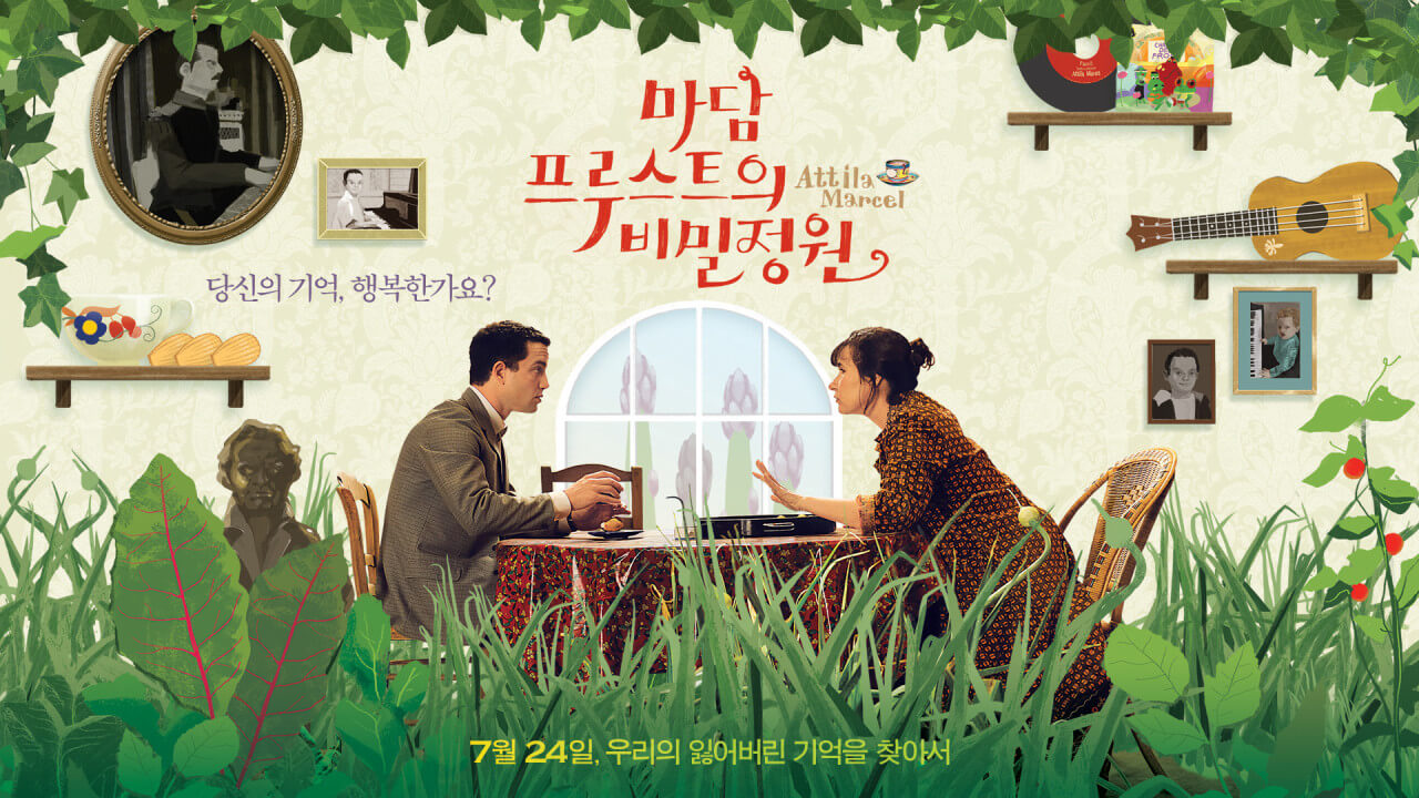 마담 프루스트의 비밀정원