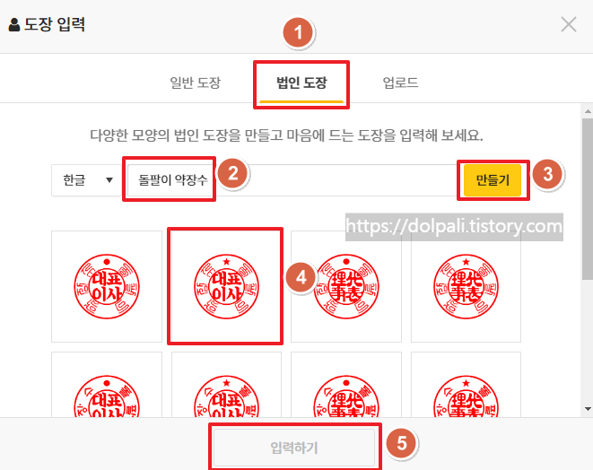 모두싸인에서 도장 만들기-법인 도장
