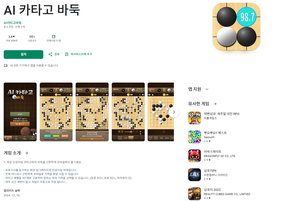 카타고 바둑 다운로드, 설치