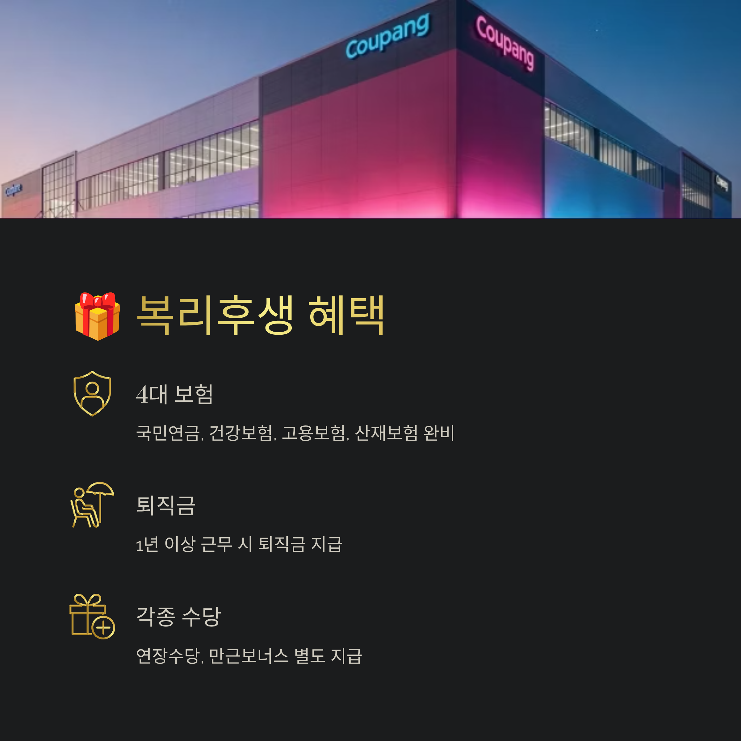 쿠팡 창원1센터