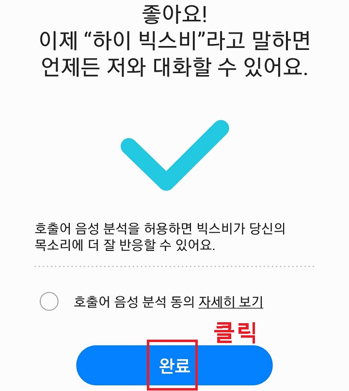 하단 완료 클릭함