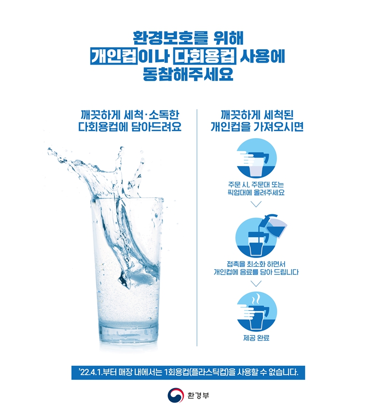 4월 1일 일회용품 제한 홍보물