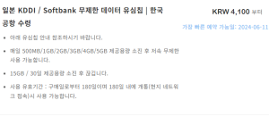 소프트뱅크-도코모-한국공항-수령-안내-사진