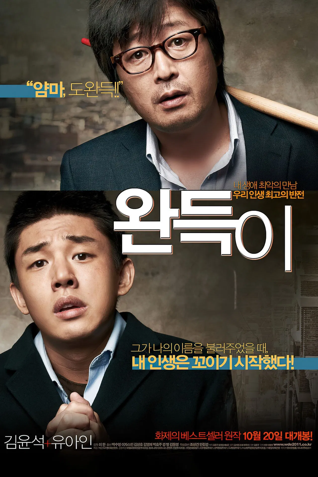완득이 포스터