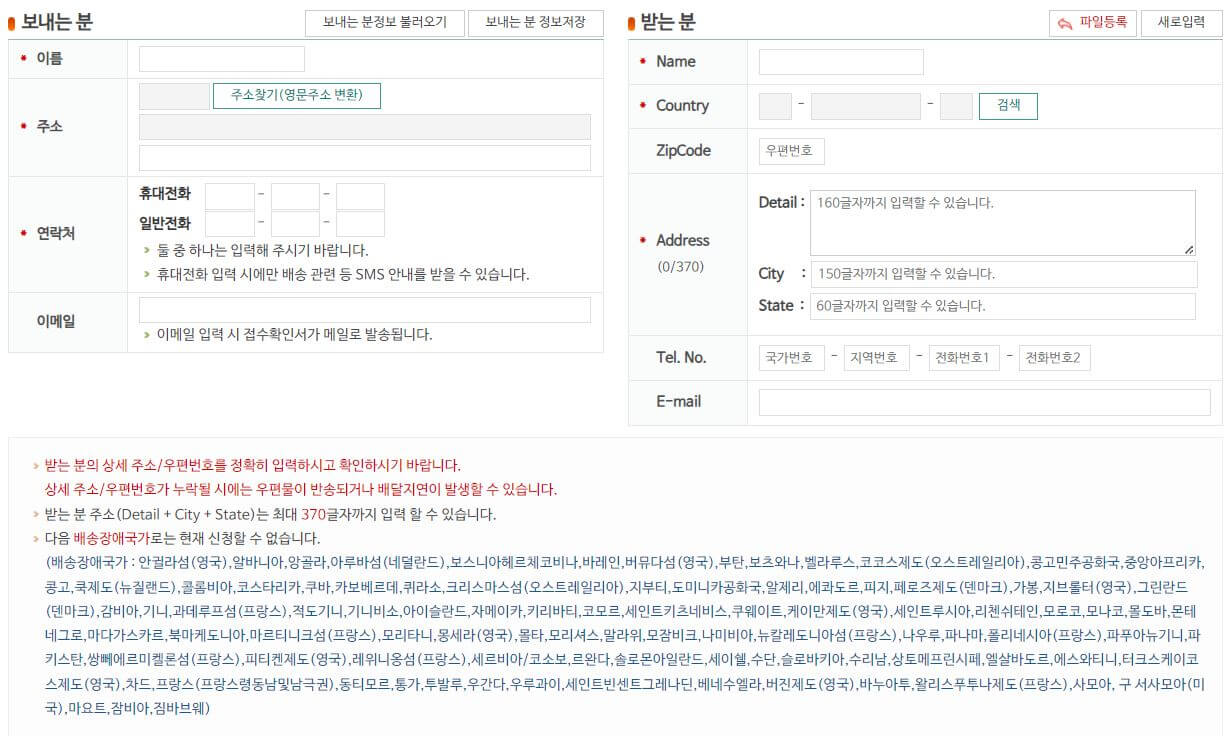 EMS 보내는 사람 받는 사람 입력 화면