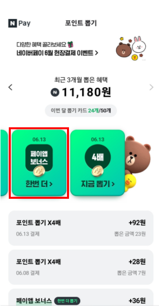 네이버페이-뽑기