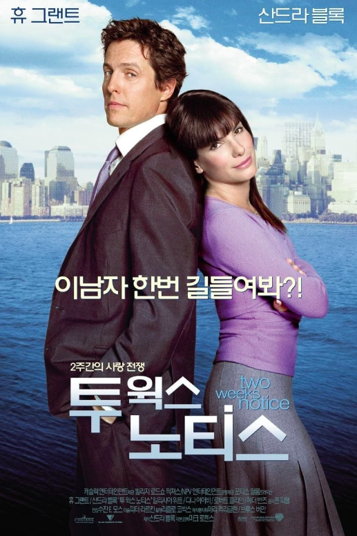 투 윅스 노티스