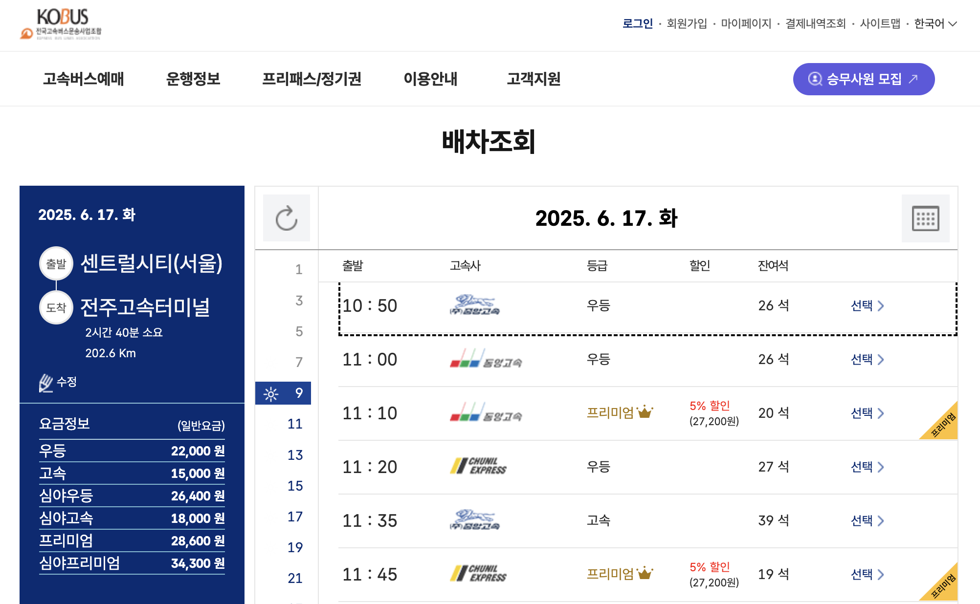 전주 고속버스터미널 예매방법